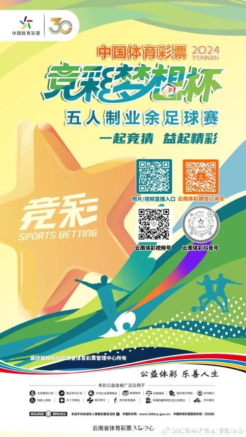 参与中国体育彩票助力2026世界杯梦想