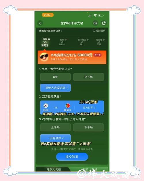 世界杯竞猜平台攻略:赢率提升秘籍 世界杯竞猜平台攻略:赢率提升秘籍